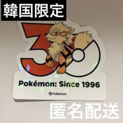 韓国 ポケモン 30周年 ステッカー ウィンディ - メルカリ