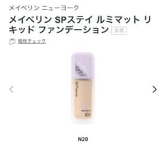 まとめ売り可能‼️メイベリン SPステイ　リキッド ファンデーション N20のサムネイル