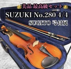 SUZUKI バイオリン No.280 4/4 SUGITO弓付属 - メルカリ