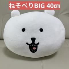 ナガノキャラクターズ もっちる ねそべりBIGぬいぐるみ② くま 寝そべり ⑩⑫