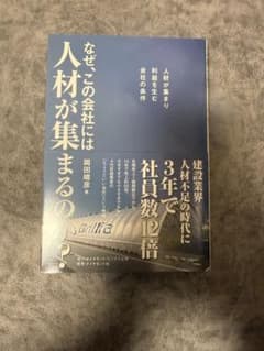 なぜこの会社には人材が集まる?のサムネイル