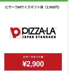 ピザーラ2900円のサムネイル