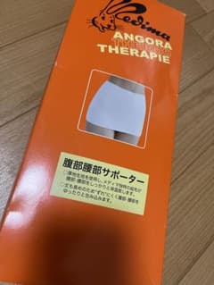 メディマ　アンゴラサポーター　腹部腰部のサムネイル