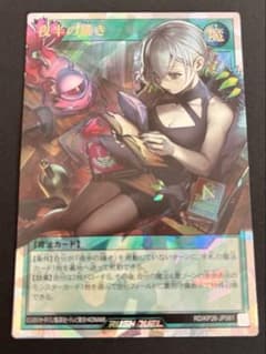 遊戯王ラッシュデュエル 夜半の繕きのサムネイル