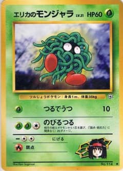 エリカのモンジャラ Erika's Tangela ●ジム拡張第1弾 リーダー〜 エリカのモンジャラ Erika's Tangela ○ジム拡張第1弾 リーダー