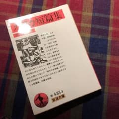 カフカ短篇集★岩波文庫のサムネイル