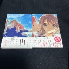 きみが死ぬまで恋をしたい 1、2 - 3