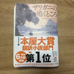 ザリガニの鳴くところ ディーリア・オーエンズのサムネイル