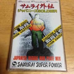 サムライ外伝 mixテープのサムネイル