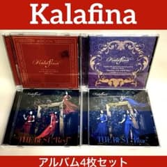 Kalafina 앨범 4장 세트