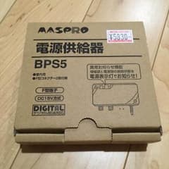 マスプロ 屋内用電源供給器 ブースター 中古のサムネイル