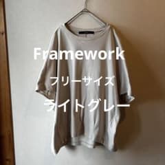FRAMeWORK Tシャツ カットソー 五分袖 ライトグレーのサムネイル