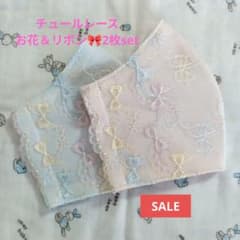 SALE☆チュール☆お花＆リボン刺繍レース2枚set☆ハンドメイドマスク