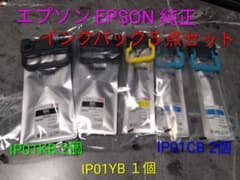 EPSON エプソン純正 インクパック 5点セット IP01KB/CB/YB - メルカリ