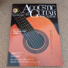 アコースティック・ギター・マガジン 18のサムネイル