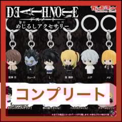 DEATH NOTE デスノート めじるしアクセサリー 全6種コンプセット 14