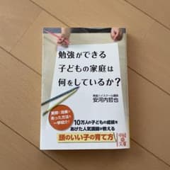 勉強ができる子どもの家庭は何をしているか?のサムネイル
