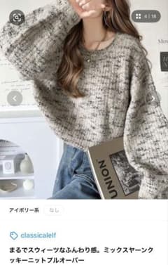 classicalelf ミックスヤーンクッキーニットプルオーバーのサムネイル