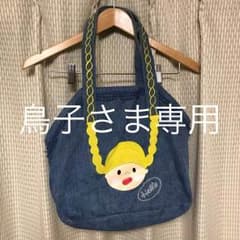 鳥子さま専用◆パラビオン＊エミリーちゃんトートのサムネイル