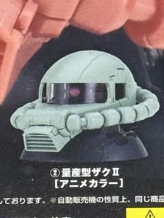 ZAKU HEAD 8 量産型ザクII アニメカラー　ザクヘッド