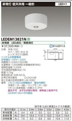 ちびしろサンバ様専用　LEDEM13821N  5個のサムネイル