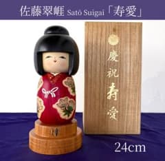 創作こけし　宮島無筆作「木洩れ日」 佐藤翠崕2つ rare 佐藤 翠崕 Suigai 創作 こけし kokeshi 人形 皇室 姫 - メルカリ