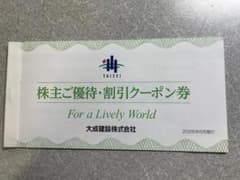 大成建設 株主優待券 割引クーポン券 90,000円分 - メルカリ