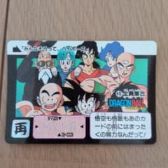 ドラゴンボール カードダス No.48 全員集合 1990年 | Mercari