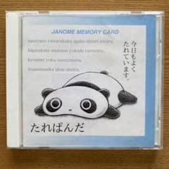 ジャノメミシン刺繍カードのサムネイル