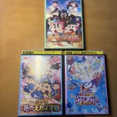 映画 クレヨンしんちゃん DVD 最近の3本セット 第28作 29作 30作