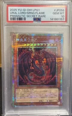 ま*ん様 遊戯王 神炎皇ウリア プリズマ PSA10 プリシク 絵違い