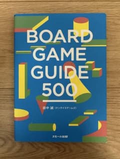 BOARD GAME GUIDE 500のサムネイル