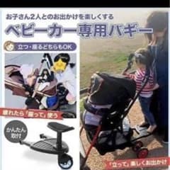 バギーボード ベビーカー ステップ ボード 2way サドル付き 青のサムネイル
