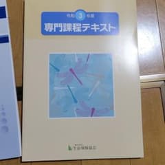専門課程　テキスト　ワークブックのサムネイル