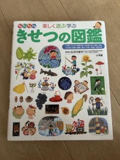 きせつの図鑑 小学館の子ども図鑑NEOのサムネイル
