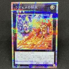 ウズヒメの御巫 TTP1-JP058 プリズマティックシークレット - メルカリ