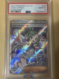 オ*ケ様 PSA10 ルチアのアピール SR - メルカリ