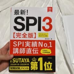 最新!SPI3完全版のサムネイル