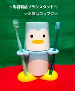 シンジカトウ　陶器製　歯ブラシスタンド&コップ　ペンギン・おさるさん　セット パタタ シンジカトウ〜陶器製歯ブラシスタンド〜ペンギン☆ - メルカリ