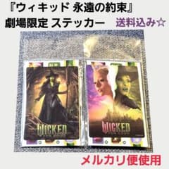 위키드 영원한 약속 극장 한정 스티커 컬렉션 엘파바 그린다