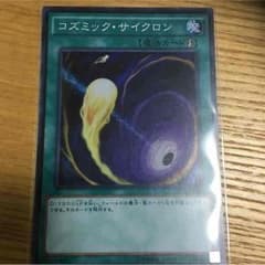 コズミックサイクロンのサムネイル