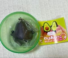 にっこりーノ わけあいっこマスコット アボカドのサムネイル