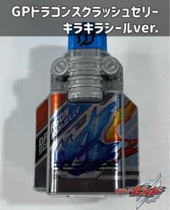 가면 라이더 빌드 GP 드래곤 스크래시 젤리 반짝이 씰 ver.