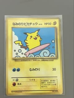 なみのりピカチュウ　旧裏ポケモンカード　プロモ　 光沢ありのサムネイル