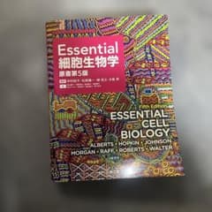 Essential 細胞生物学 第5版のサムネイル
