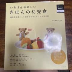 いちばんやさしい きほんの幼児食 小池澄子のサムネイル