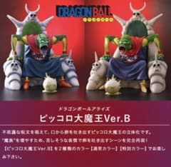 ドラゴンボール アライズ ピッコロ大魔王 VerB 通常カラー