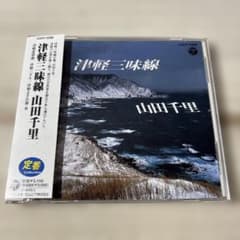 띠가 달린 야마다 치사토 쓰가루 샤미센 CD 신추천 20선 COCF-15288