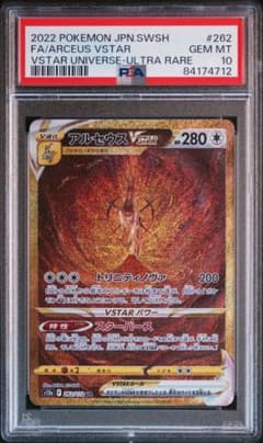 アルセウスVSTAR UR S12a VSTARユニバース PSA10のサムネイル