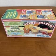 手絞りジューサーのサムネイル